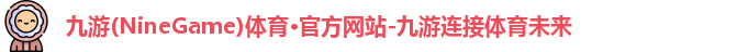 九游体育